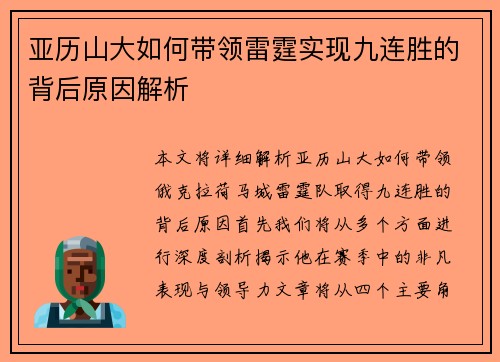 亚历山大如何带领雷霆实现九连胜的背后原因解析