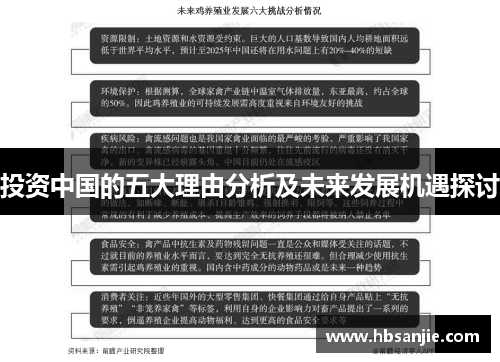 投资中国的五大理由分析及未来发展机遇探讨
